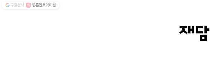 여기 악마가 있어 75. 援ш꼍 93