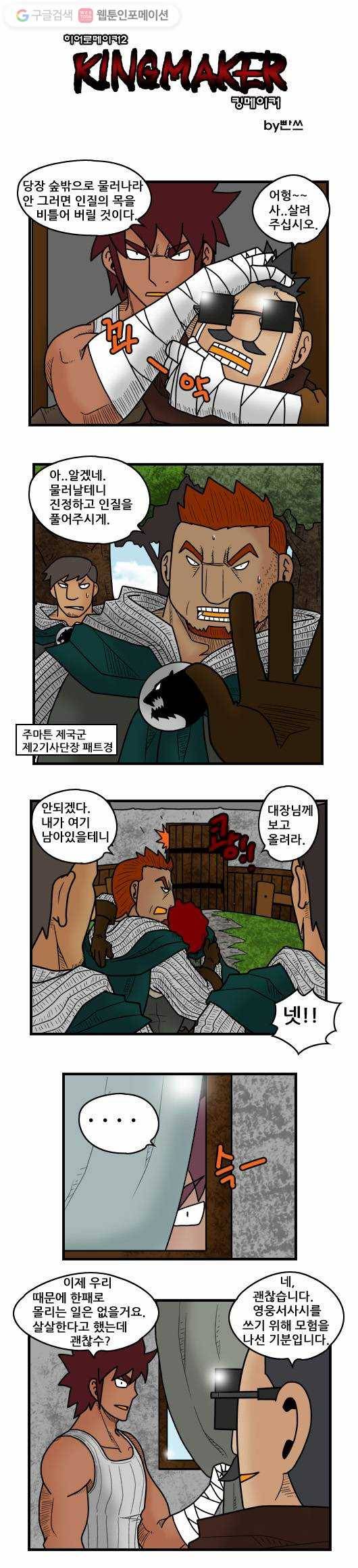 히어로메이커 추격1 1