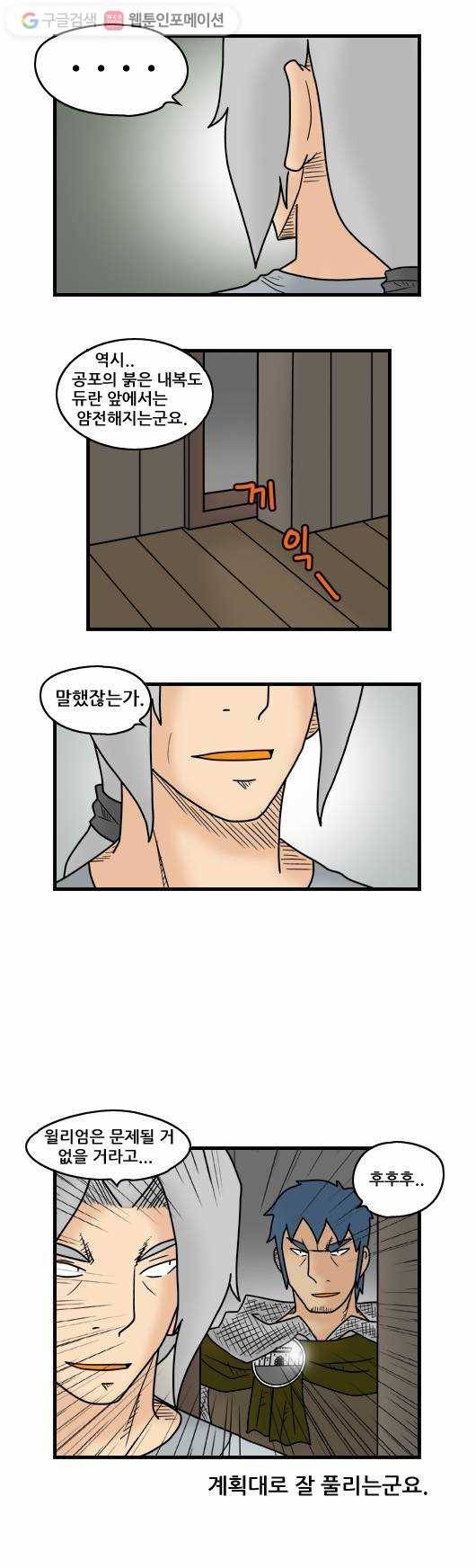 히어로메이커 계략1 8