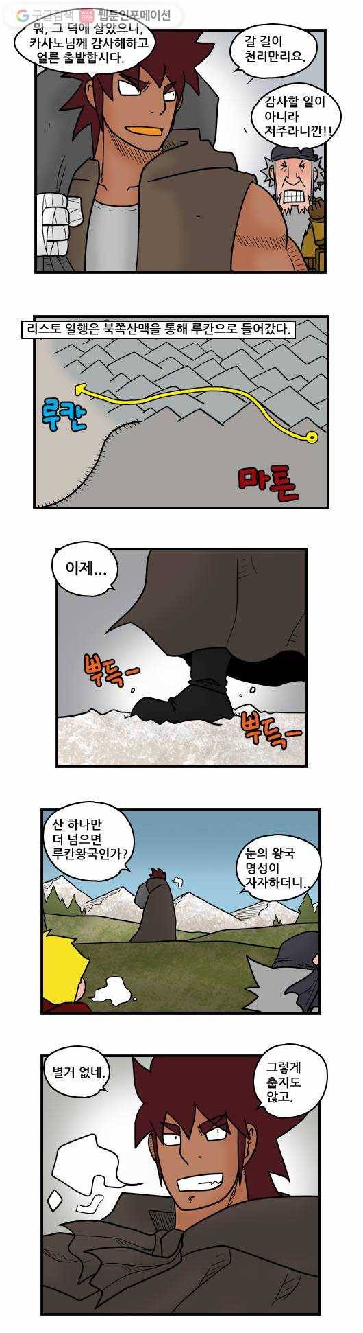 히어로메이커 루칸왕국 2