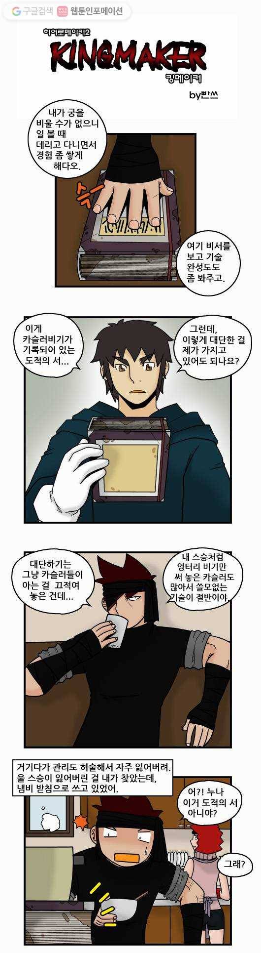 히어로메이커 론 카슬러 1