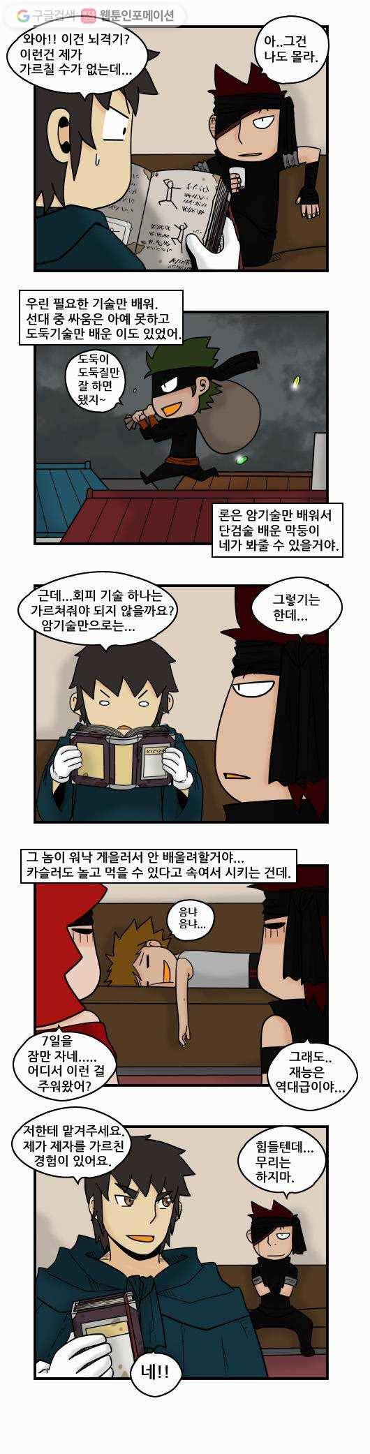 히어로메이커 론 카슬러 2