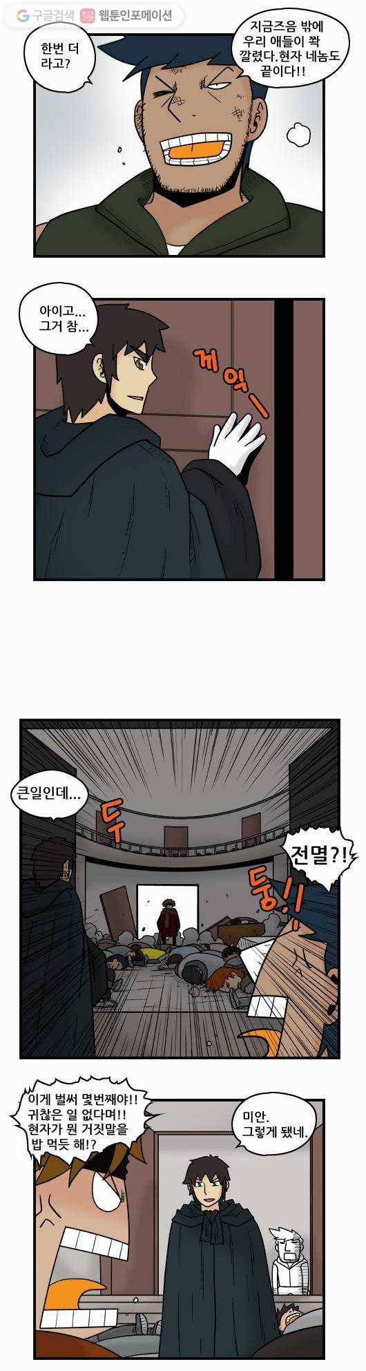 히어로메이커 론 카슬러 4