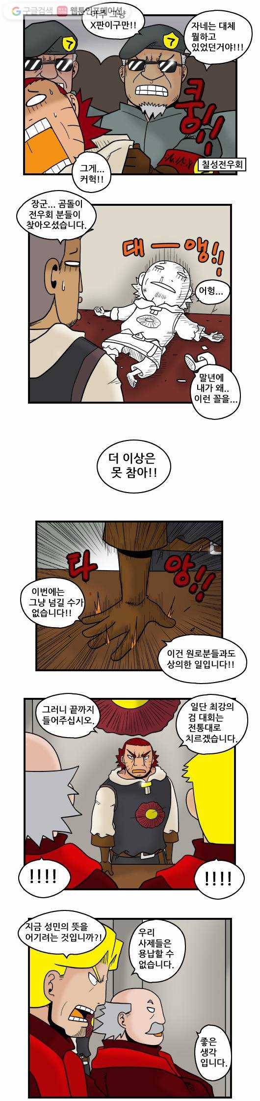 히어로메이커 성국 최강의 검4 2