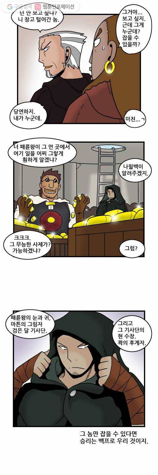 히어로메이커 성국 최강의 검4 8