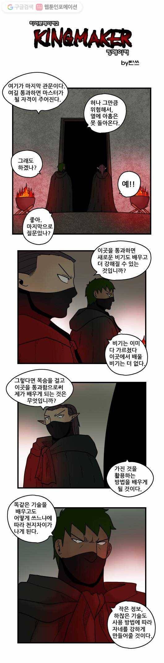 히어로메이커 암살자 3 1