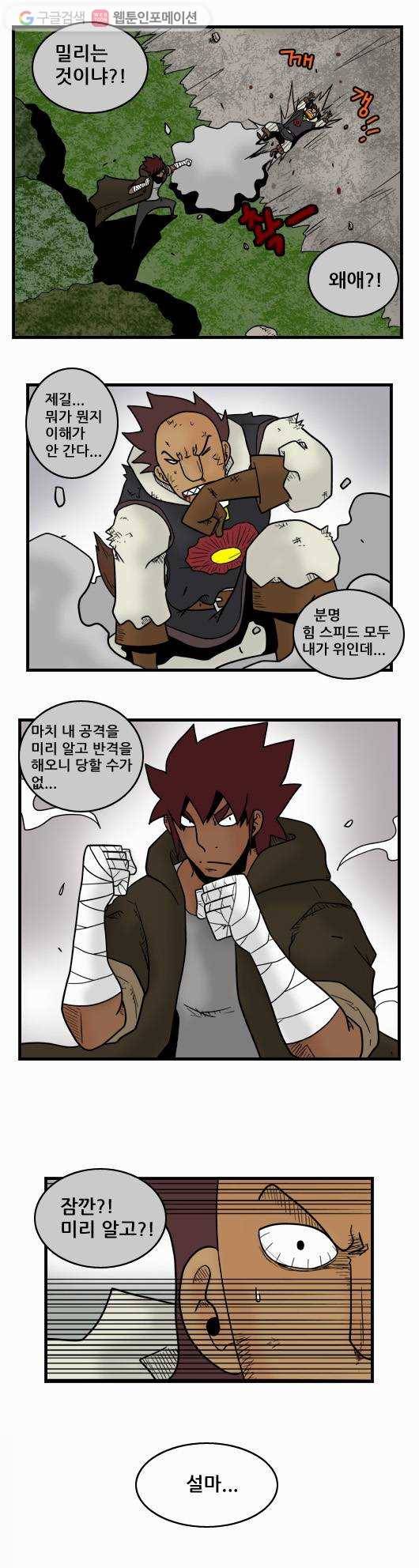 히어로메이커 결투 2 6