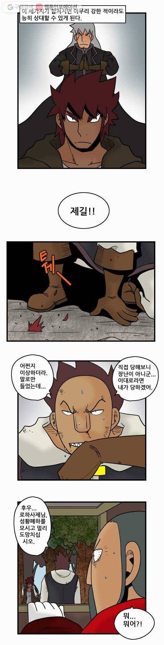 히어로메이커 결투 2 8