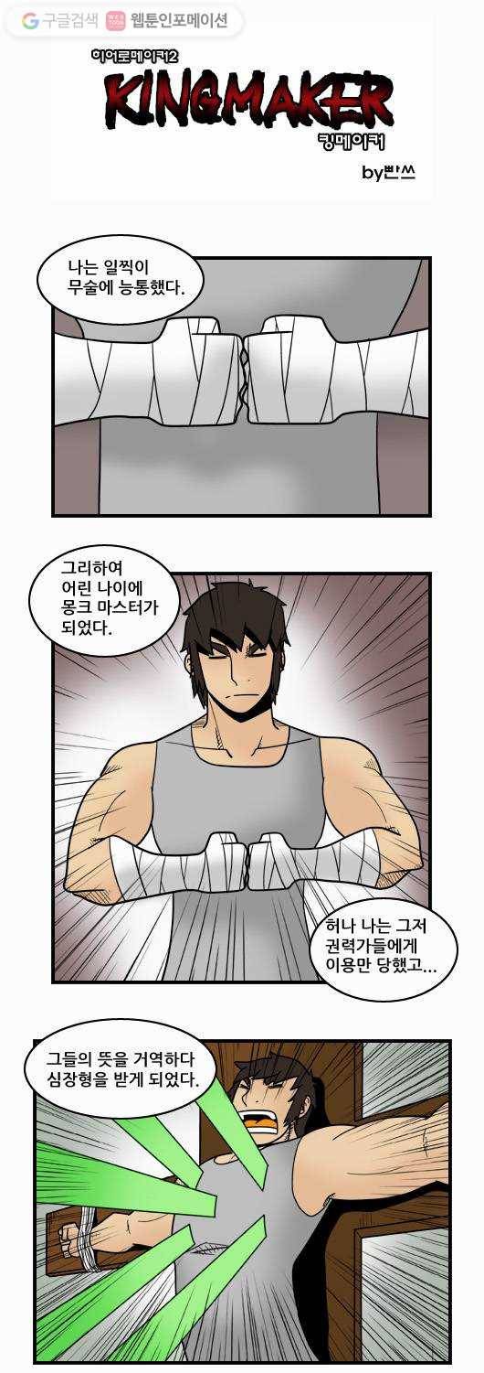 히어로메이커 패배1 1