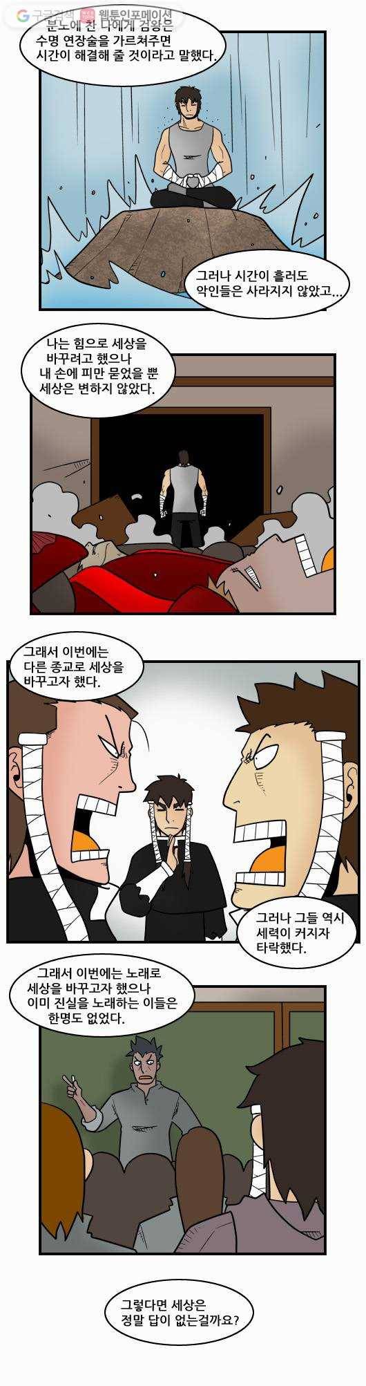 히어로메이커 패배1 2