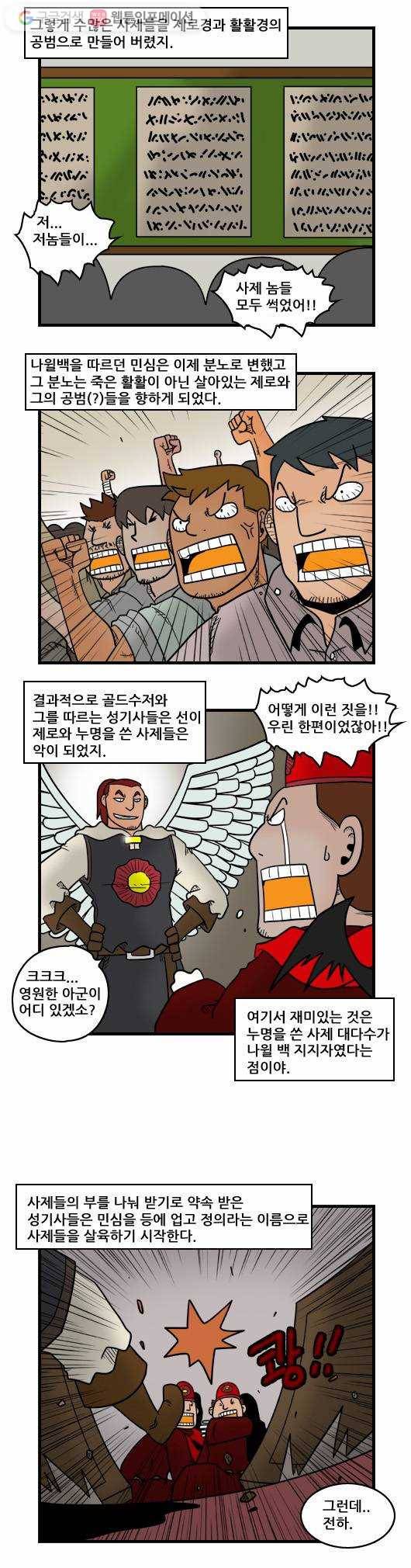 히어로메이커 빛의 왕 6