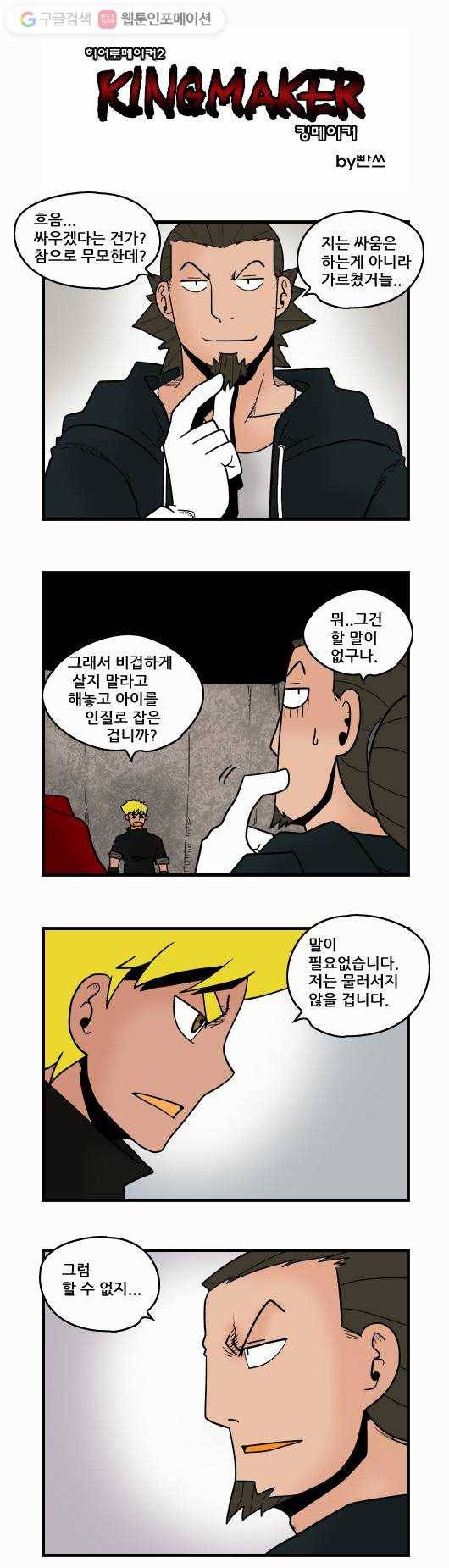 히어로메이커 스승과 제자2 1