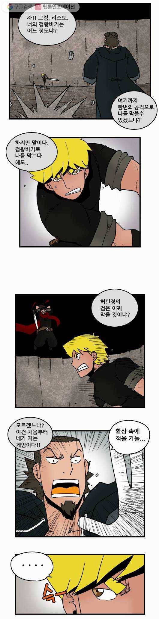 히어로메이커 스승과 제자2 4