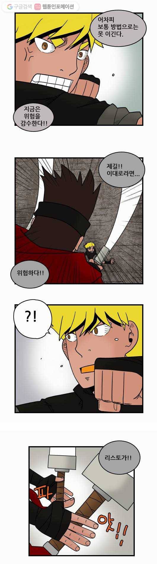 히어로메이커 스승과 제자2 7