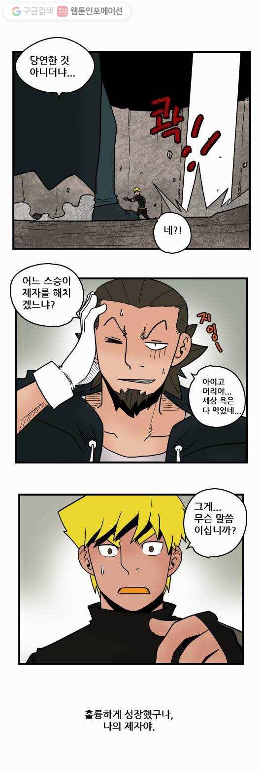 히어로메이커 스승과 제자2 9