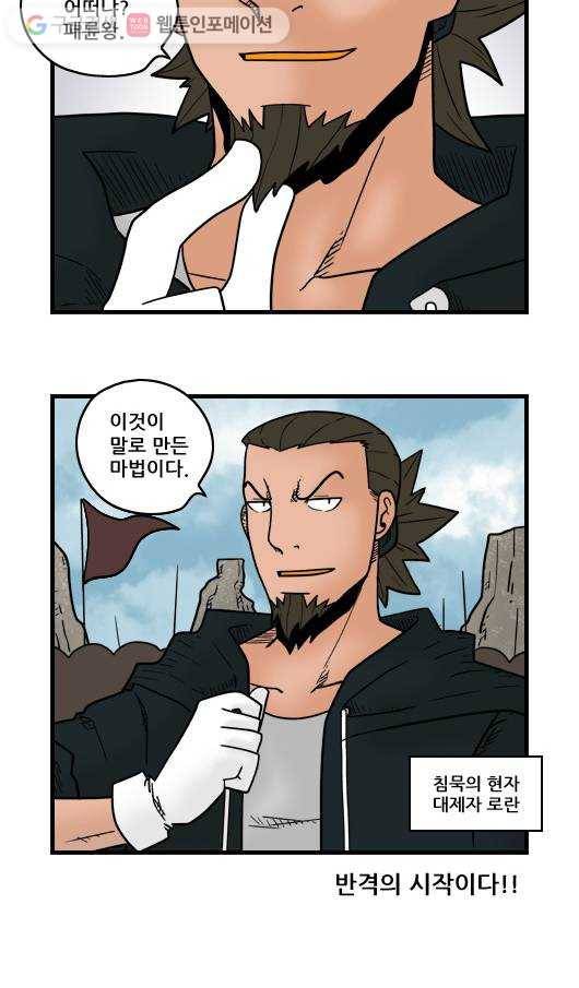 히어로메이커 늪의 성 전투 4 12