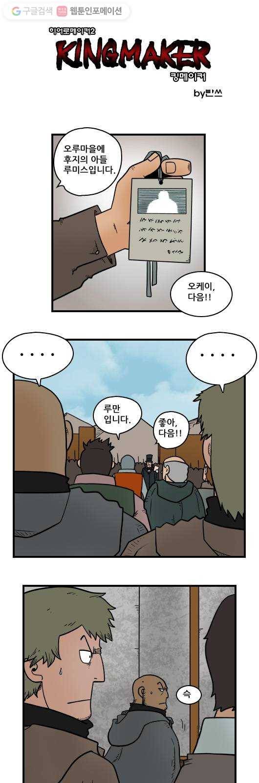 히어로메이커 검문 1