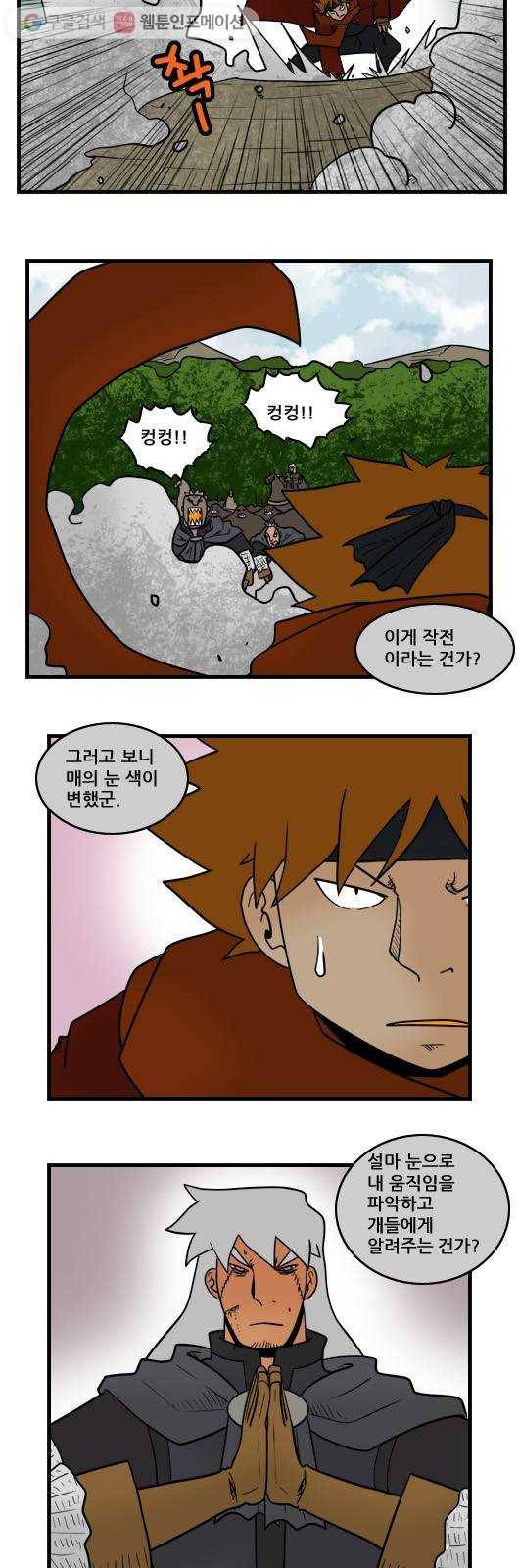 히어로메이커 매와 개1 12