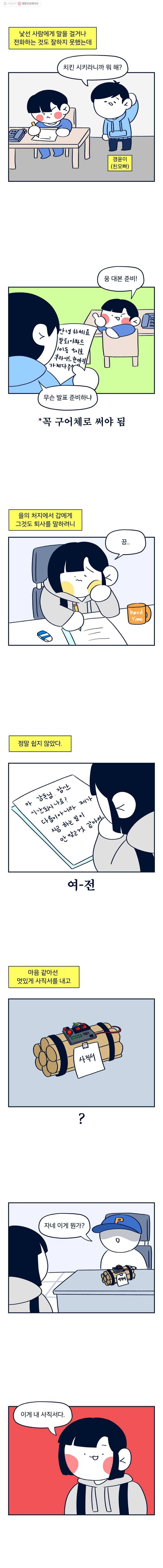 슬프게도 이게 내 인생 9화 퇴사 그리고 백수가 되다! 2