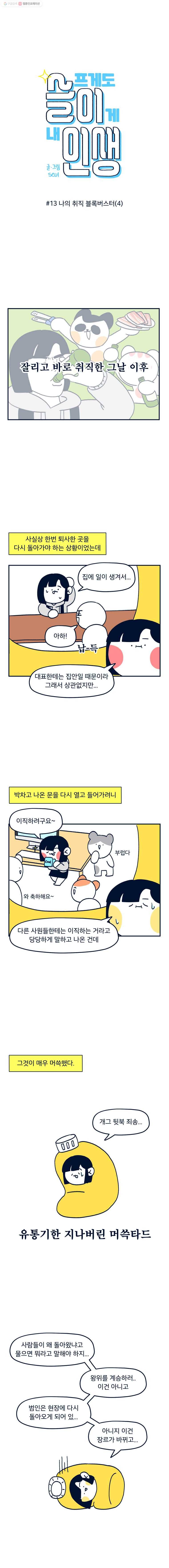 슬프게도 이게 내 인생 13화 나의 취직 블록버스터(4) 1