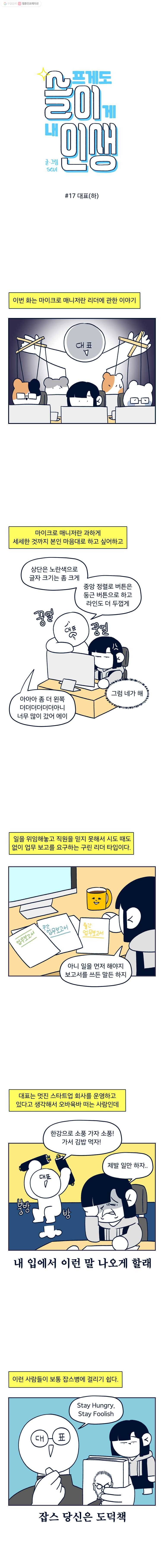 슬프게도 이게 내 인생 17화 대표(하) 1