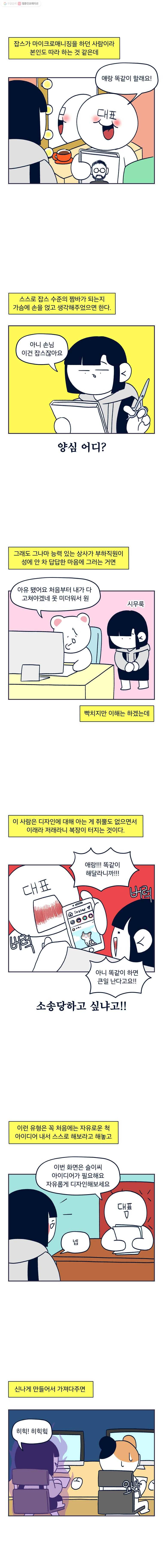 슬프게도 이게 내 인생 17화 대표(하) 2