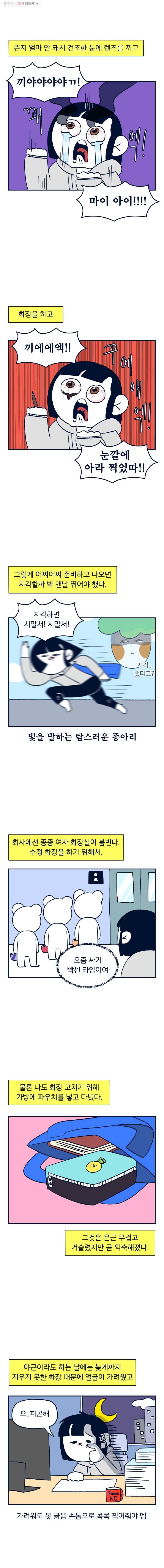 슬프게도 이게 내 인생 21화 get ready with me(하) 2