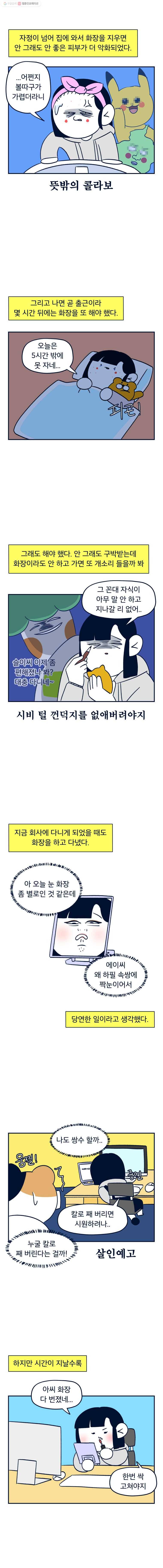 슬프게도 이게 내 인생 21화 get ready with me(하) 3