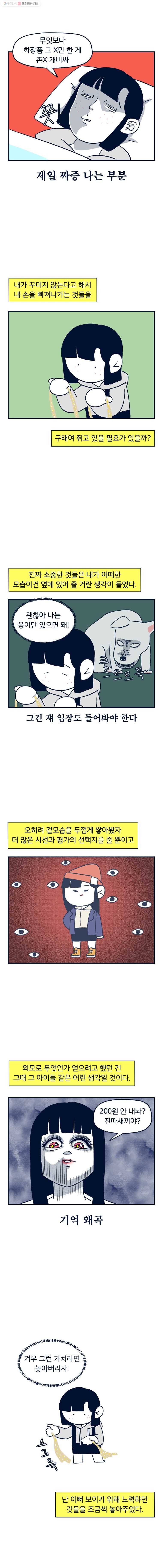 슬프게도 이게 내 인생 21화 get ready with me(하) 6