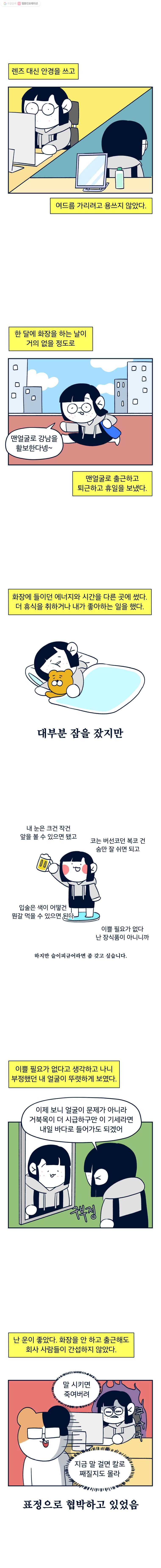 슬프게도 이게 내 인생 21화 get ready with me(하) 7