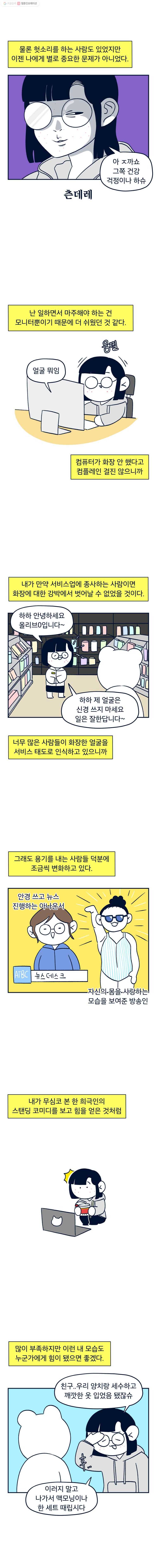 슬프게도 이게 내 인생 21화 get ready with me(하) 8