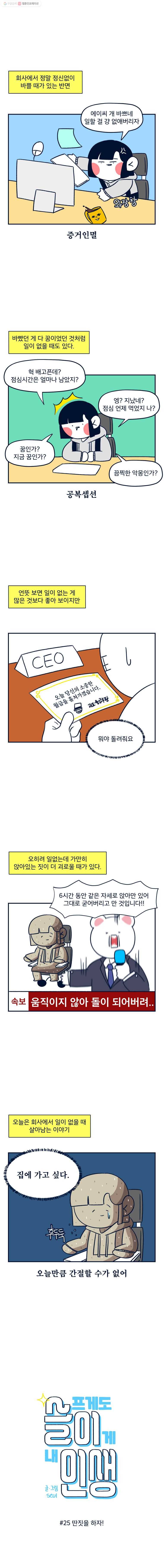 슬프게도 이게 내 인생 25화 딴짓을 하자! 1