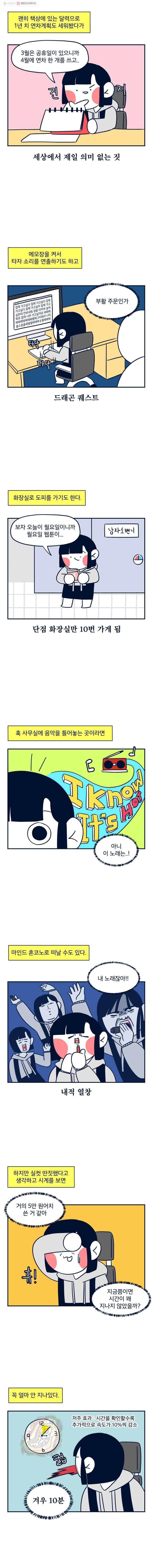 슬프게도 이게 내 인생 25화 딴짓을 하자! 4