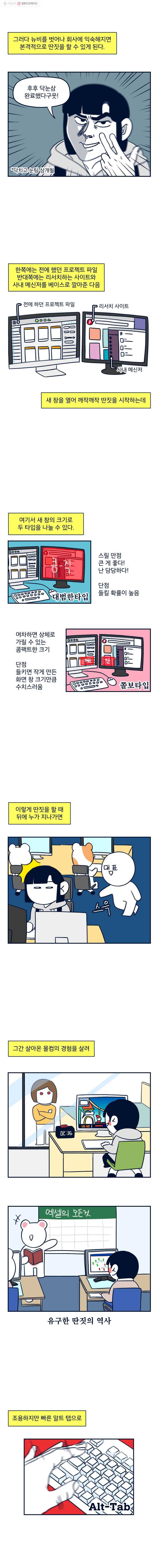 슬프게도 이게 내 인생 25화 딴짓을 하자! 5