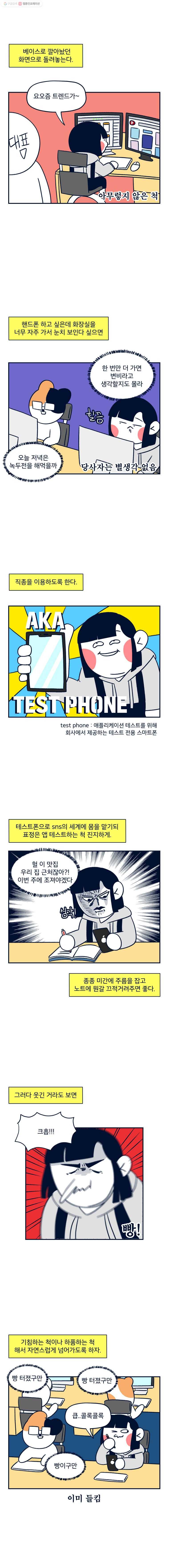 슬프게도 이게 내 인생 25화 딴짓을 하자! 6