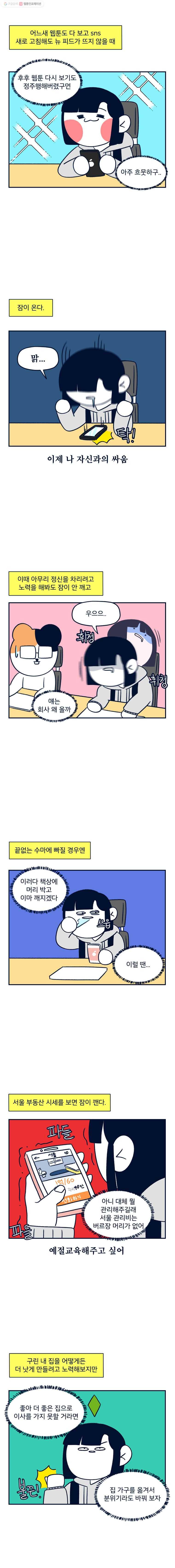 슬프게도 이게 내 인생 25화 딴짓을 하자! 7