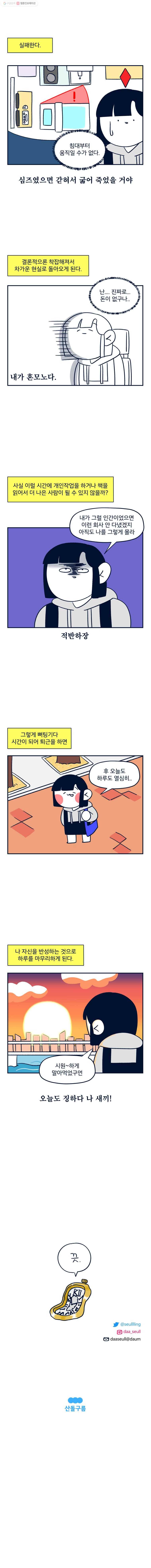슬프게도 이게 내 인생 25화 딴짓을 하자! 8