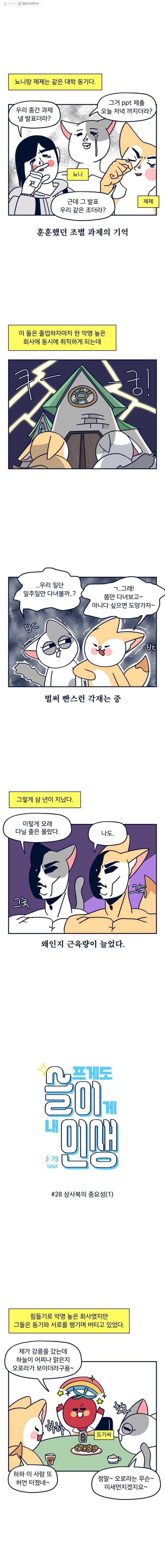 슬프게도 이게 내 인생 28화 상사복의 중요성(1) 1