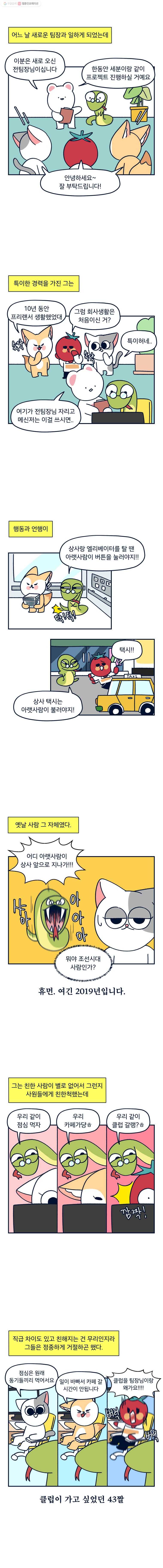 슬프게도 이게 내 인생 28화 상사복의 중요성(1) 2