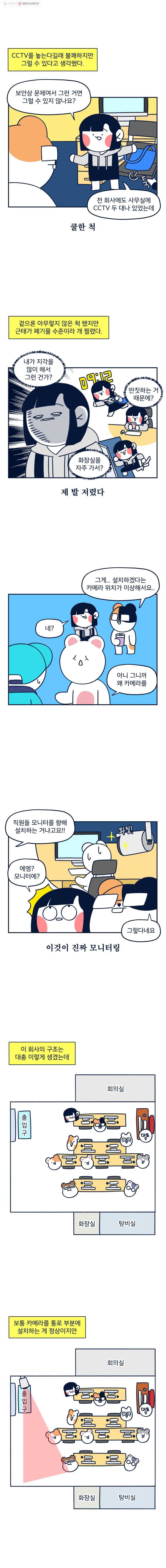 슬프게도 이게 내 인생 31화 CCTV 사건 2