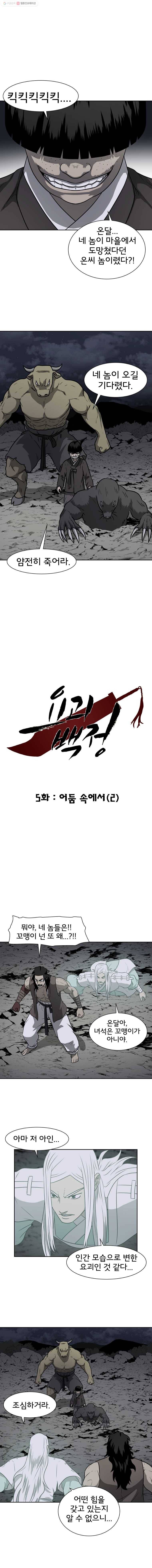 요괴백정 5화 1