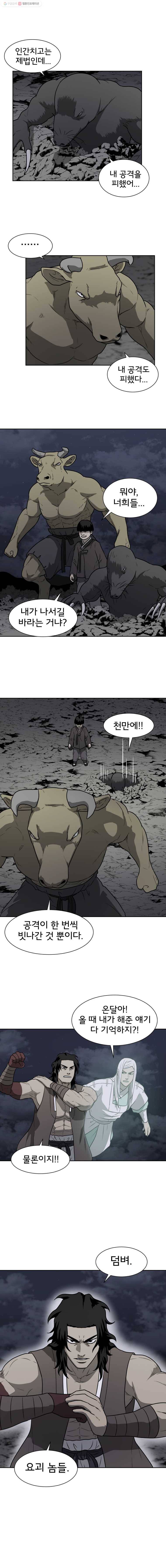 요괴백정 5화 2