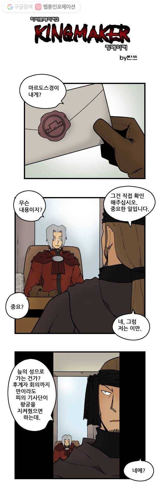 히어로메이커 서신 1
