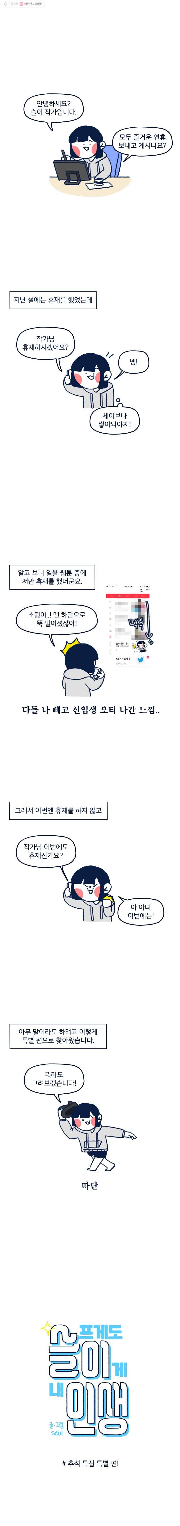 슬프게도 이게 내 인생 44.1화 추석 특집 특별 편! 1