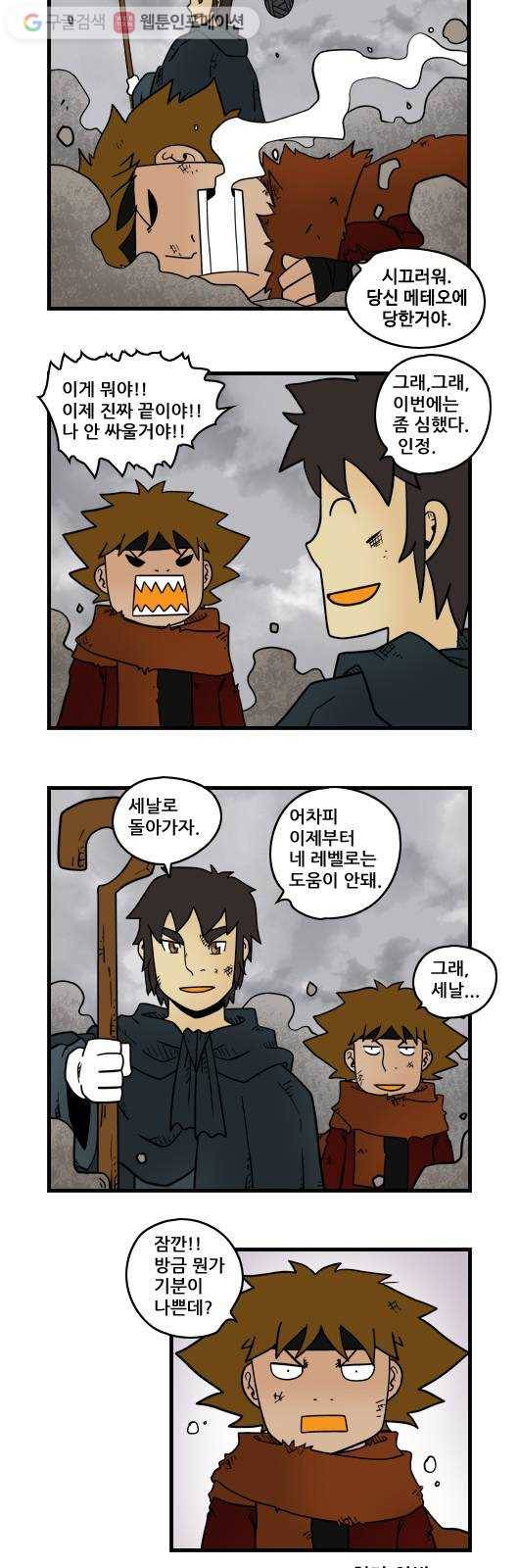 히어로메이커 마녀2 11