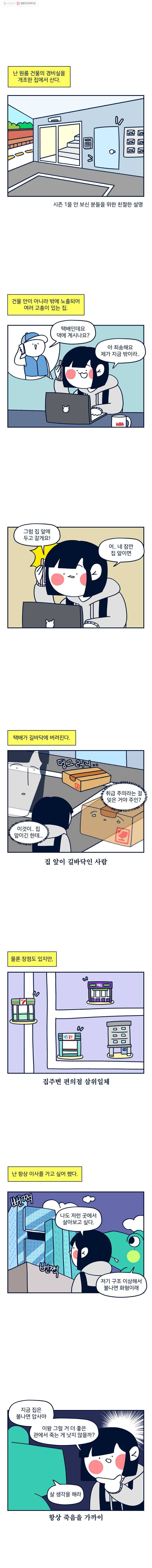 슬프게도 이게 내 인생 시즌2 1화 때가 되다 1