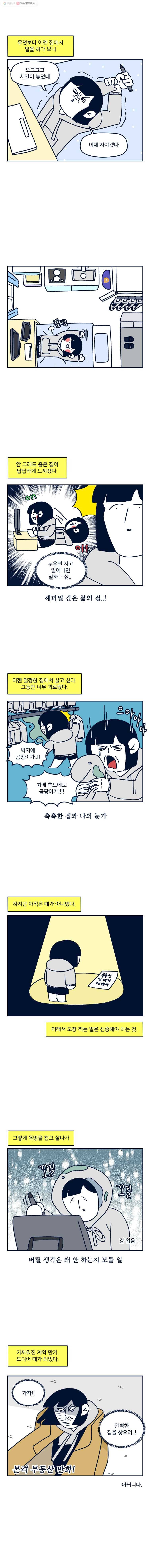 슬프게도 이게 내 인생 시즌2 1화 때가 되다 2