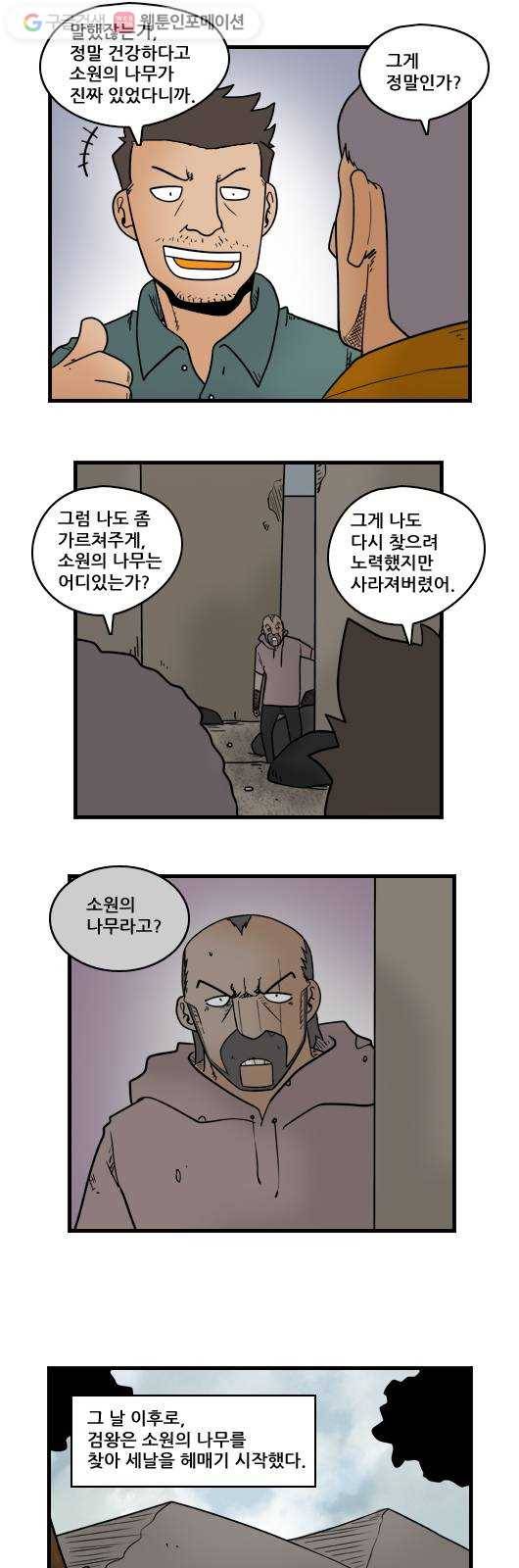 히어로메이커 소원의 나무9 4