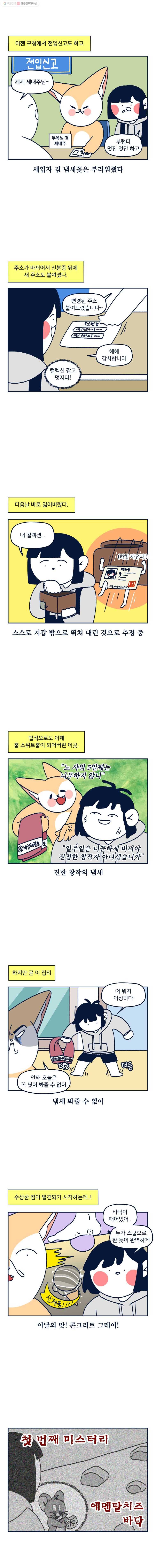 슬프게도 이게 내 인생 시즌2 11화 미스터리 하우스 2