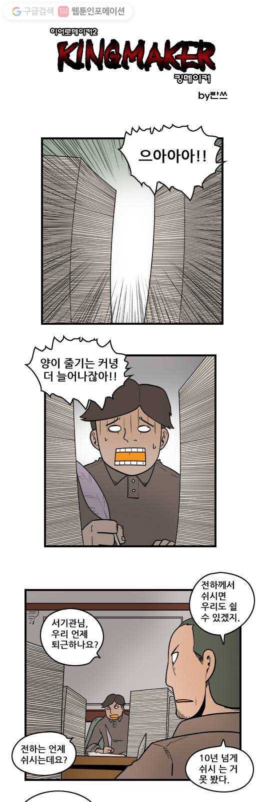 히어로메이커 야근 1